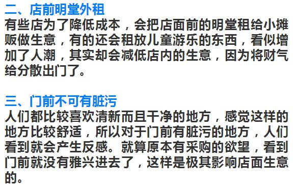 这6种门店风水最败财，做生意一定要注意！