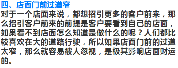 这6种门店风水最败财，做生意一定要注意！