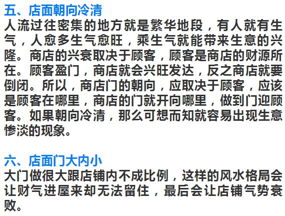 这6种门店风水最败财，做生意一定要注意！