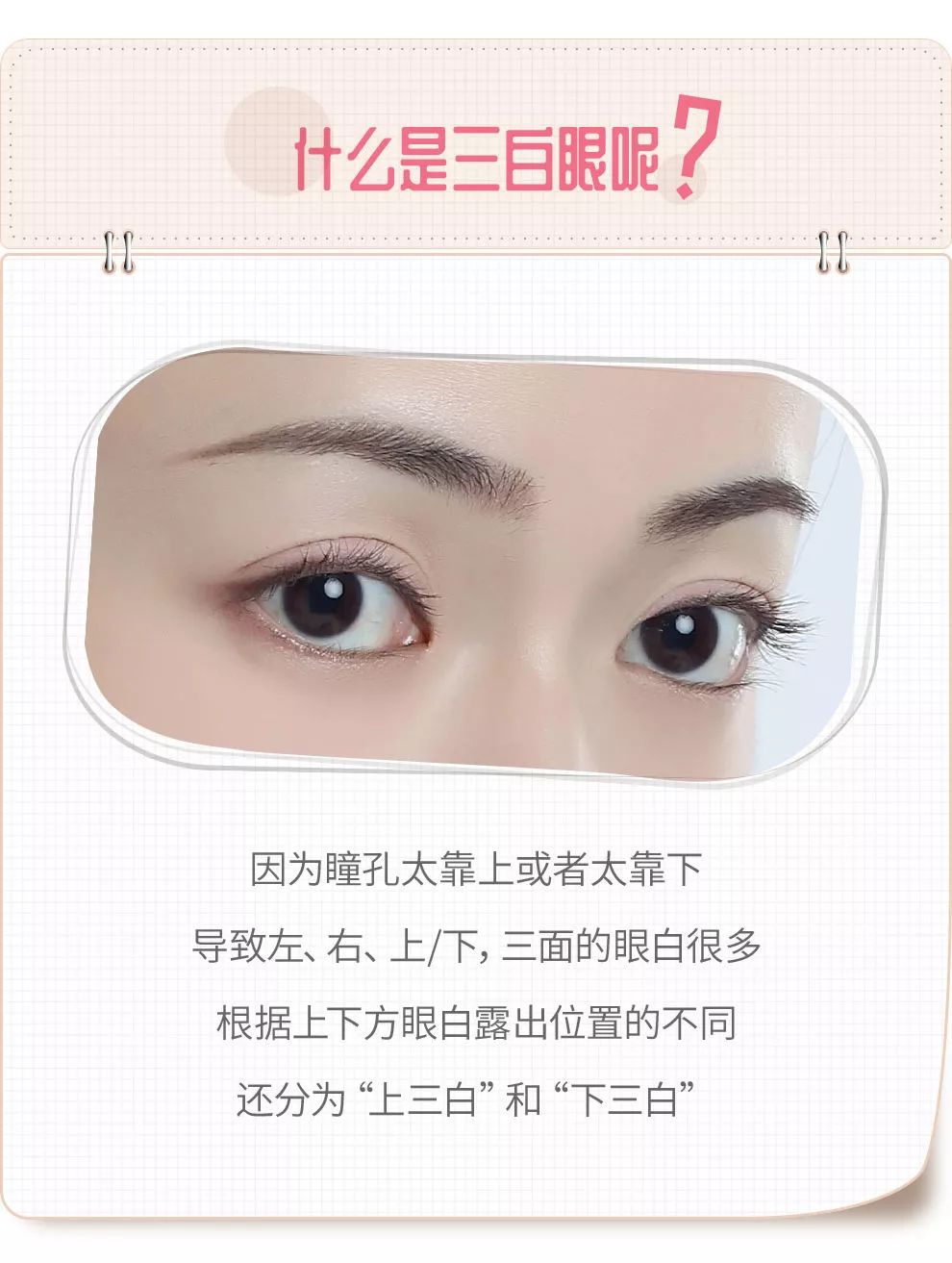 魏璎珞居然是三白眼？单眼皮、肿内双、大小眼该怎么化眼妆？