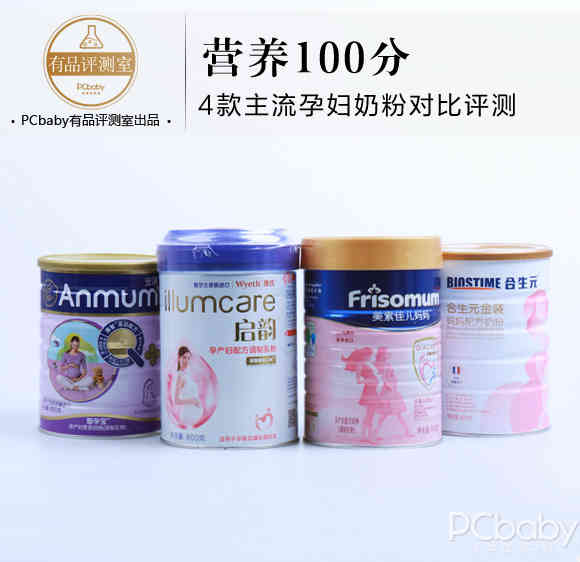 孕期就要營養100分！4款進口孕婦奶粉對比評測