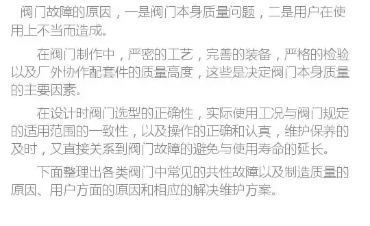 11个常见阀门共性故障原因分析及其解决维护方案