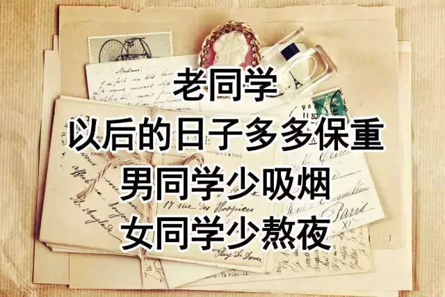 刚制作的《老同学相册》，美极了！浓浓同学情，转发给老同学看看