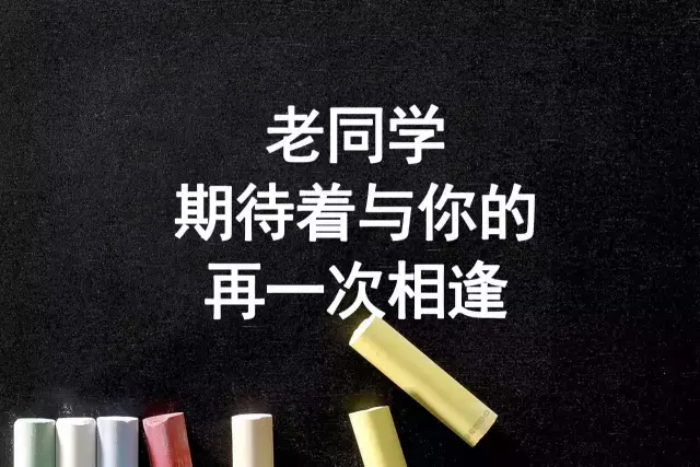 刚制作的《老同学相册》，美极了！浓浓同学情，转发给老同学看看