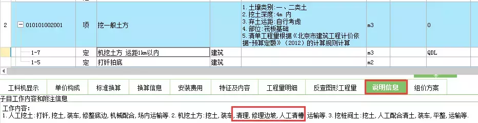 土石方造价全流程,连注意点都列的很详细