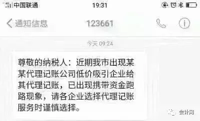 代理记账会计，惨了！