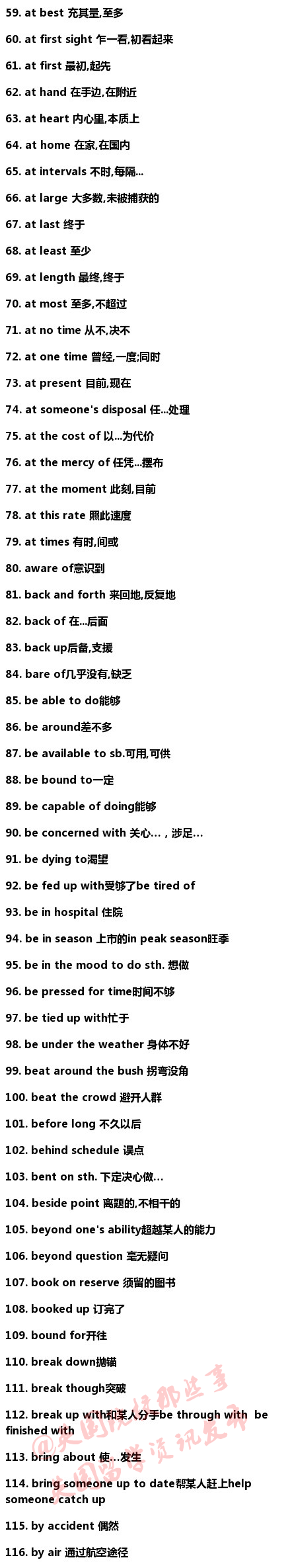 超赞！大学生应该脱口而出的英语短语！背完这些，完胜学霸！