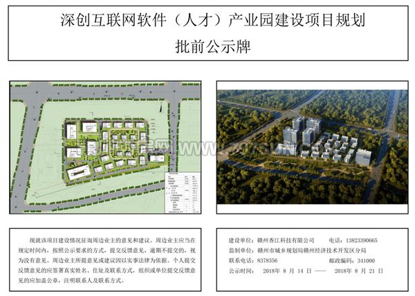 赣州深创互联网软件产业园效果图出炉