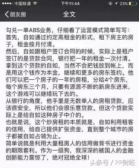 押一付一= 租房贷陷阱，4000租户遭殃？长租公寓首爆仓，警惕套路