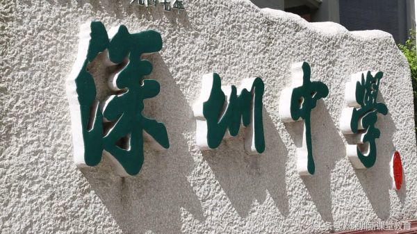 深圳这四所中小学，凭啥进入全国百强