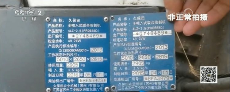 央視財(cái)經(jīng)頻道曝光安徽省潁上縣農(nóng)機(jī)以舊翻新，已形成黑色產(chǎn)業(yè)鏈！