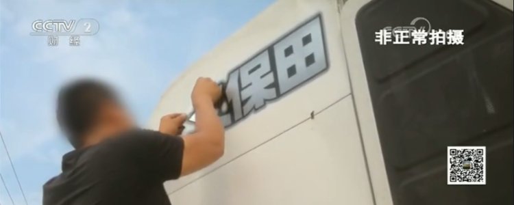 央視財(cái)經(jīng)頻道曝光安徽省潁上縣農(nóng)機(jī)以舊翻新，已形成黑色產(chǎn)業(yè)鏈！
