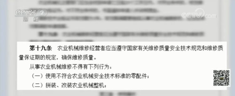 央视财经频道曝光安徽省颍上县农机以旧翻新，已形成黑色产业链！