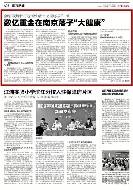 金鹰国际集团打造“全生活”生态圈将再下一城，数亿重金在南京落子“大健康”