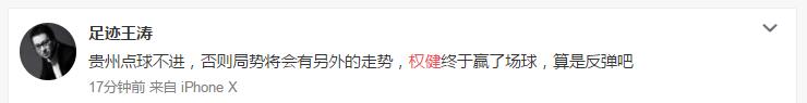 趙旭日遠射建功（中超趙旭日遠射破門天津權健1-0貴州恒豐！賽后各方聲音集錦！）