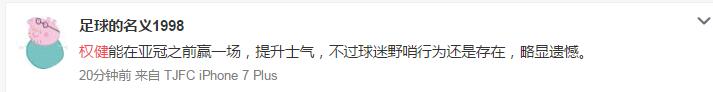 趙旭日遠射建功（中超趙旭日遠射破門天津權健1-0貴州恒豐！賽后各方聲音集錦！）