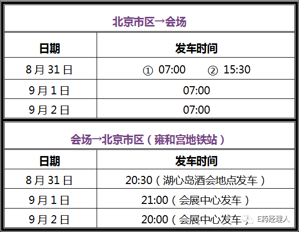 「收藏」接驳车全攻略出炉！让你轻松到达“最”年会