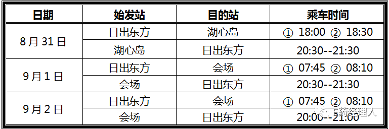 「收藏」接驳车全攻略出炉！让你轻松到达“最”年会