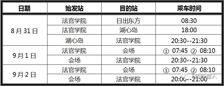 「收藏」接驳车全攻略出炉！让你轻松到达“最”年会
