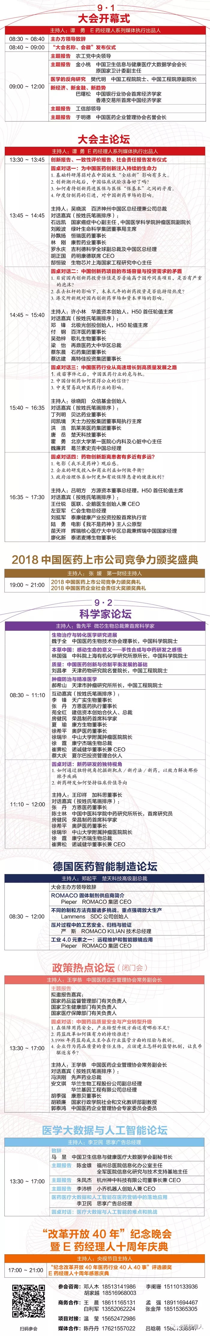 「收藏」接驳车全攻略出炉！让你轻松到达“最”年会