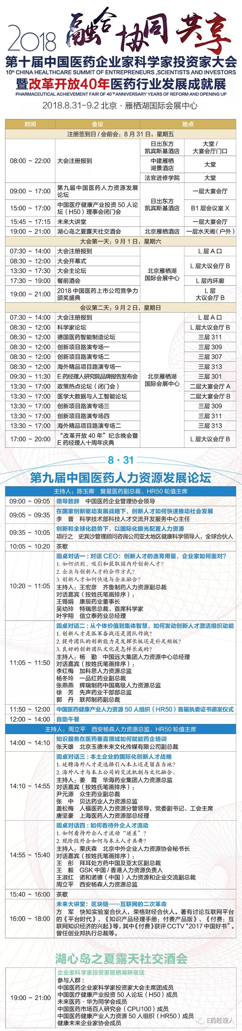 「收藏」接驳车全攻略出炉!让你轻松到达“最”年会