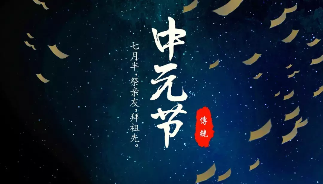 中元节|中元寄哀思,灯下念故人