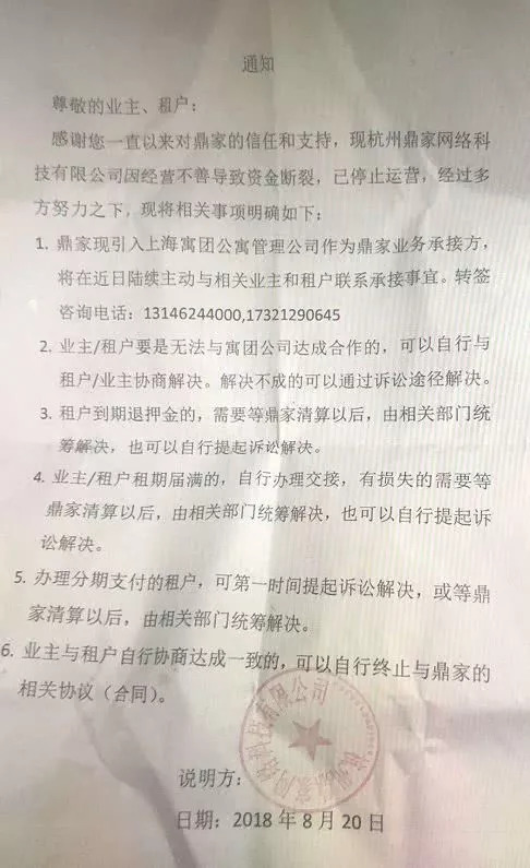 万万没想到长租公寓首例“爆仓”会来得如此之快！4000租户受损！