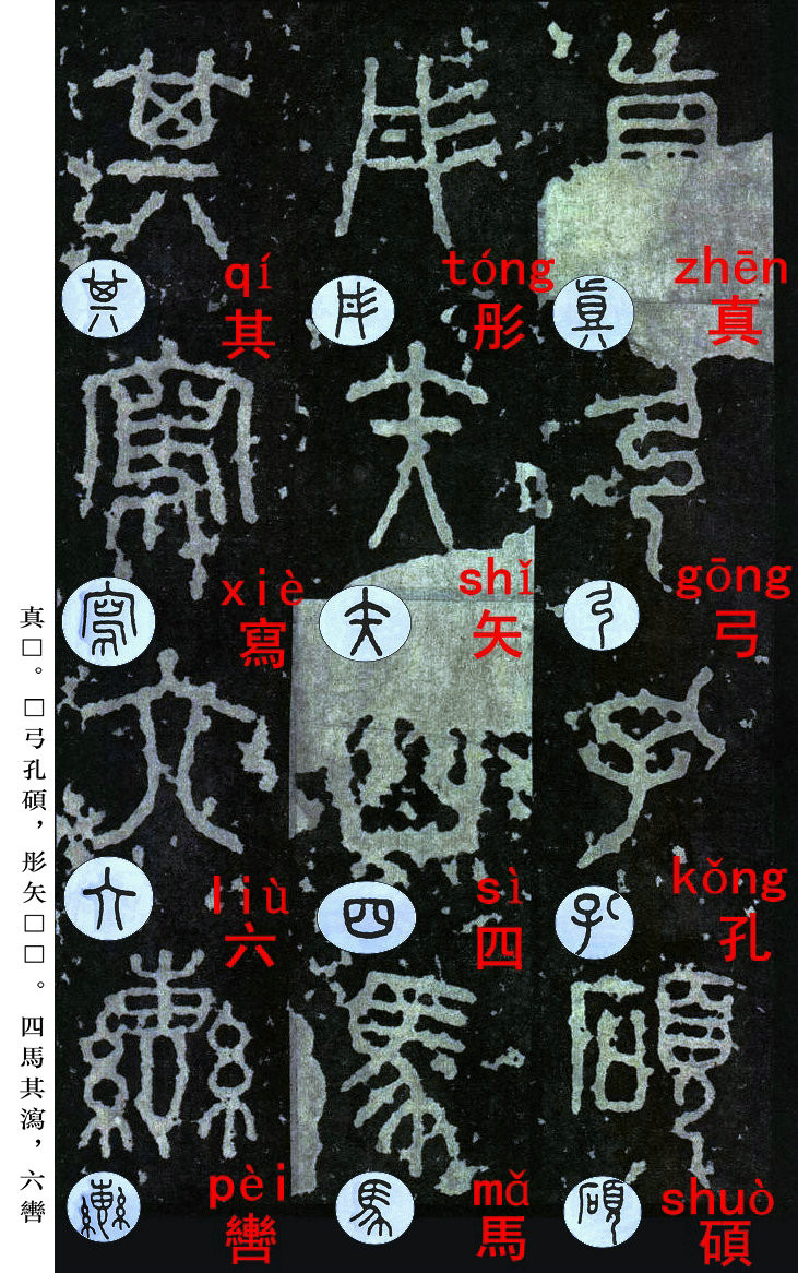 石鼓文是什么书体_石鼓文用的是大篆字体 - 励志人生