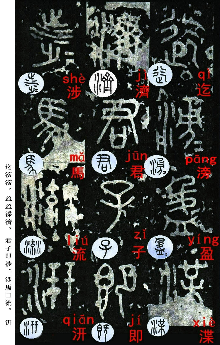 书法入门：浅谈《石鼓文》中的入门级篆书体字