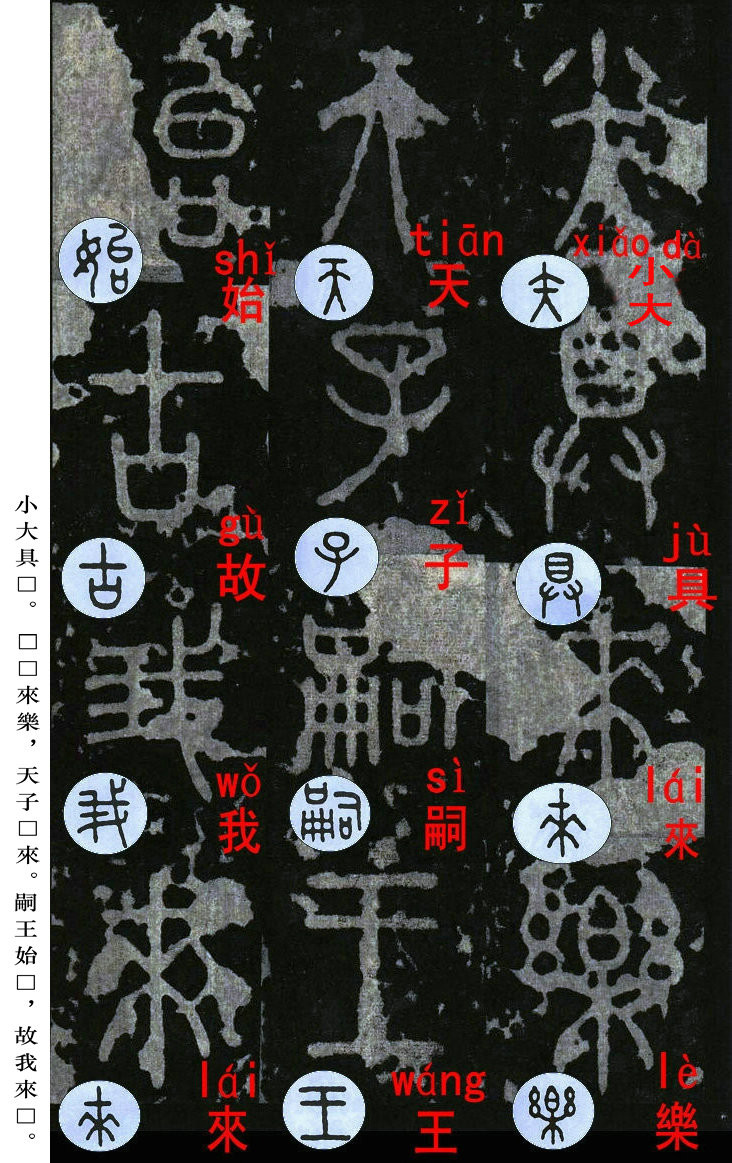 书法入门:浅谈《石鼓文》中的入门级篆书体字