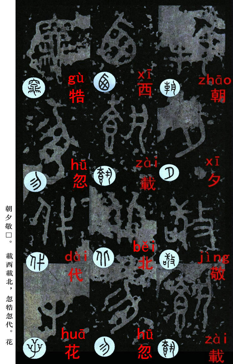 书法入门:浅谈《石鼓文》中的入门级篆书体字