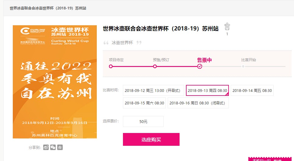 世界杯苏州站怎么去看(冰壶世界杯苏州站开票，通票50可看一整天，直呼太便宜！)