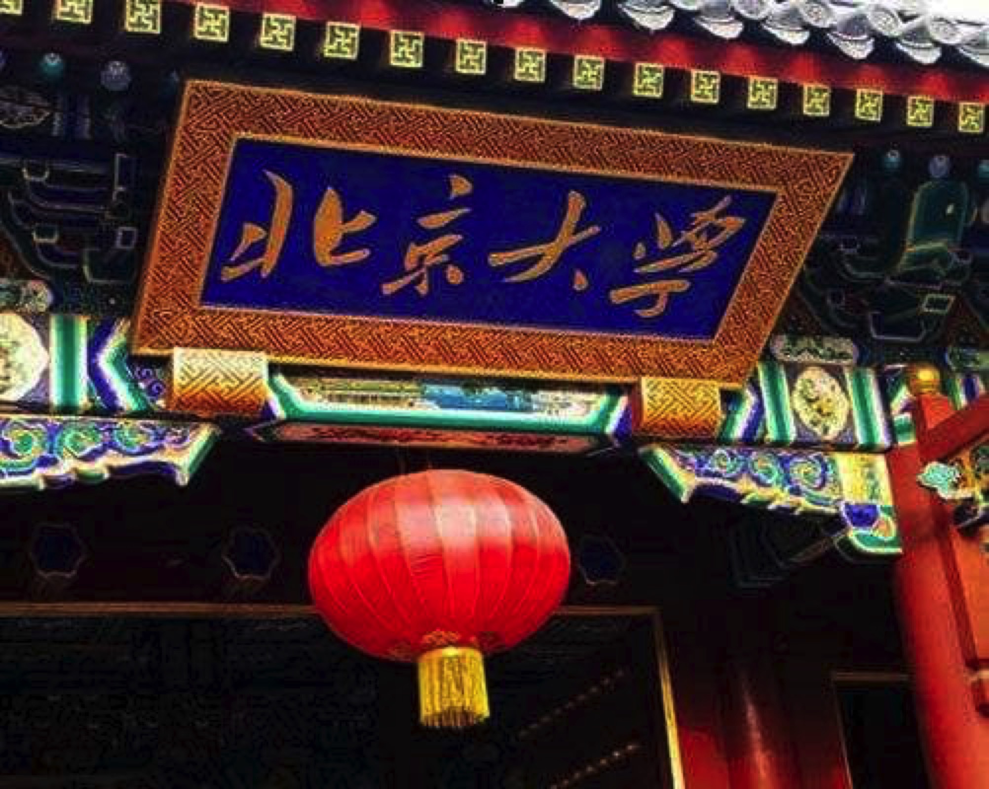 开学在即，一起来看看大学绰号最土的究竟是哪个？会是你的学校吗