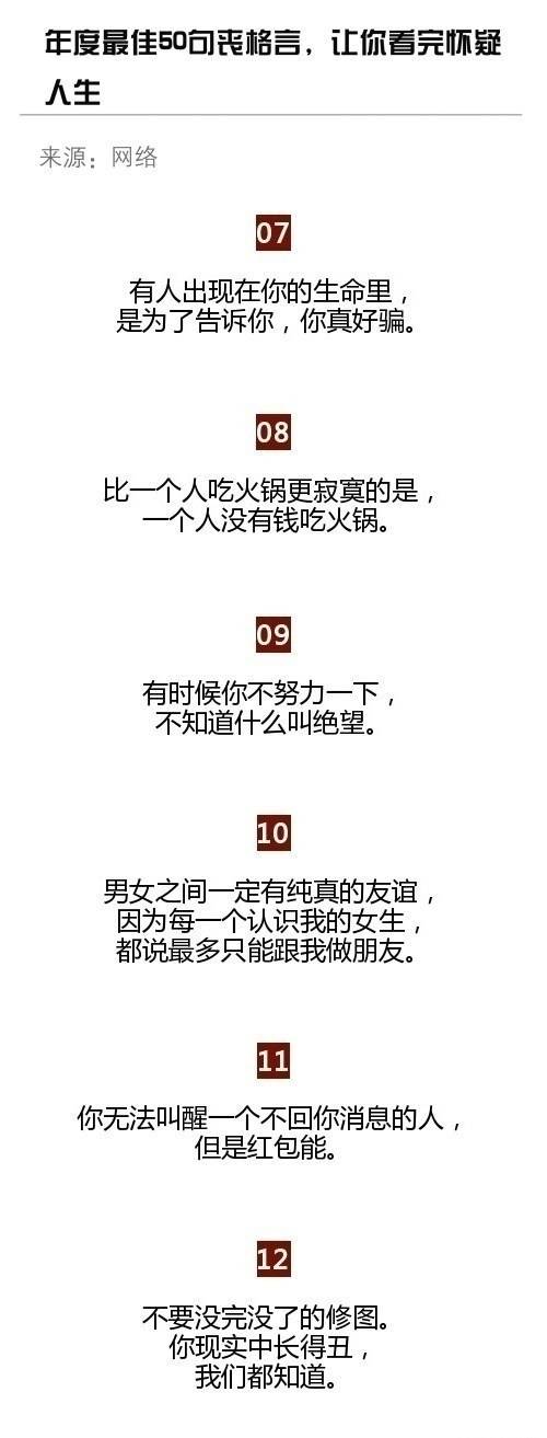 年度最佳50句最丧格言，开心不开心的都值得看一下