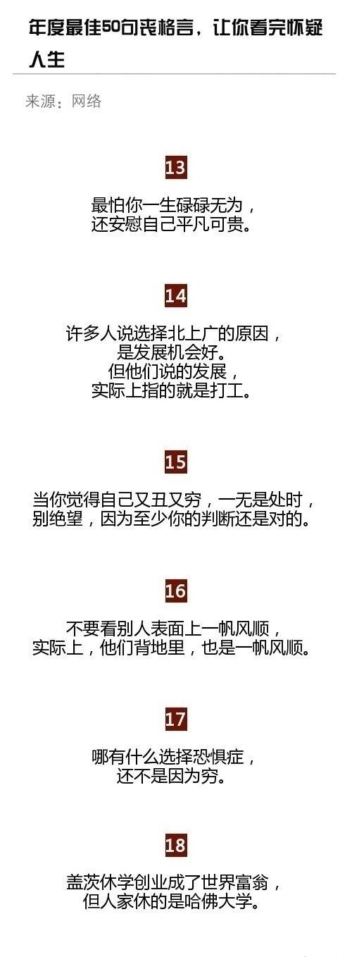 年度最佳50句最丧格言，开心不开心的都值得看一下