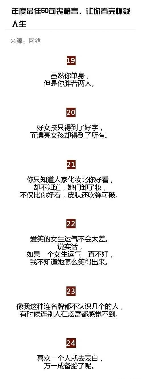 年度最佳50句最丧格言，开心不开心的都值得看一下