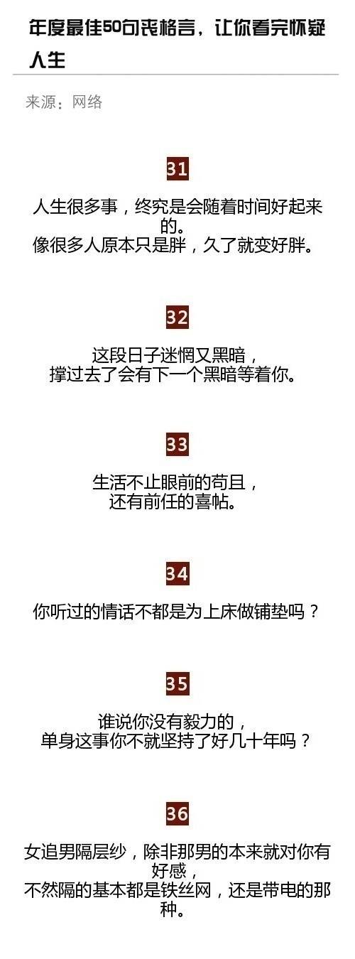 年度最佳50句最丧格言，开心不开心的都值得看一下