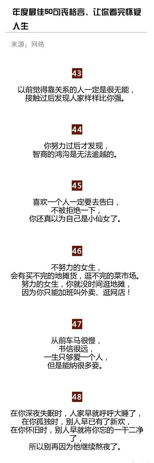 年度最佳50句最丧格言，开心不开心的都值得看一下