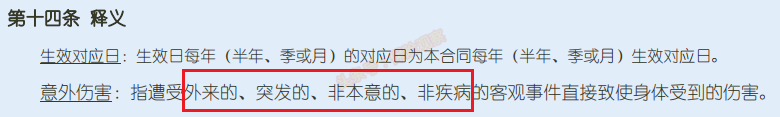 从三文鱼和虹鳟鱼之争，看保险合同条款中的“歧义”！