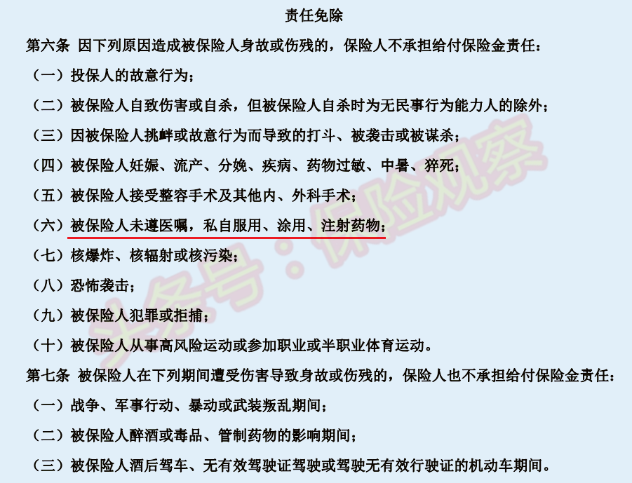 从三文鱼和虹鳟鱼之争，看保险合同条款中的“歧义”！