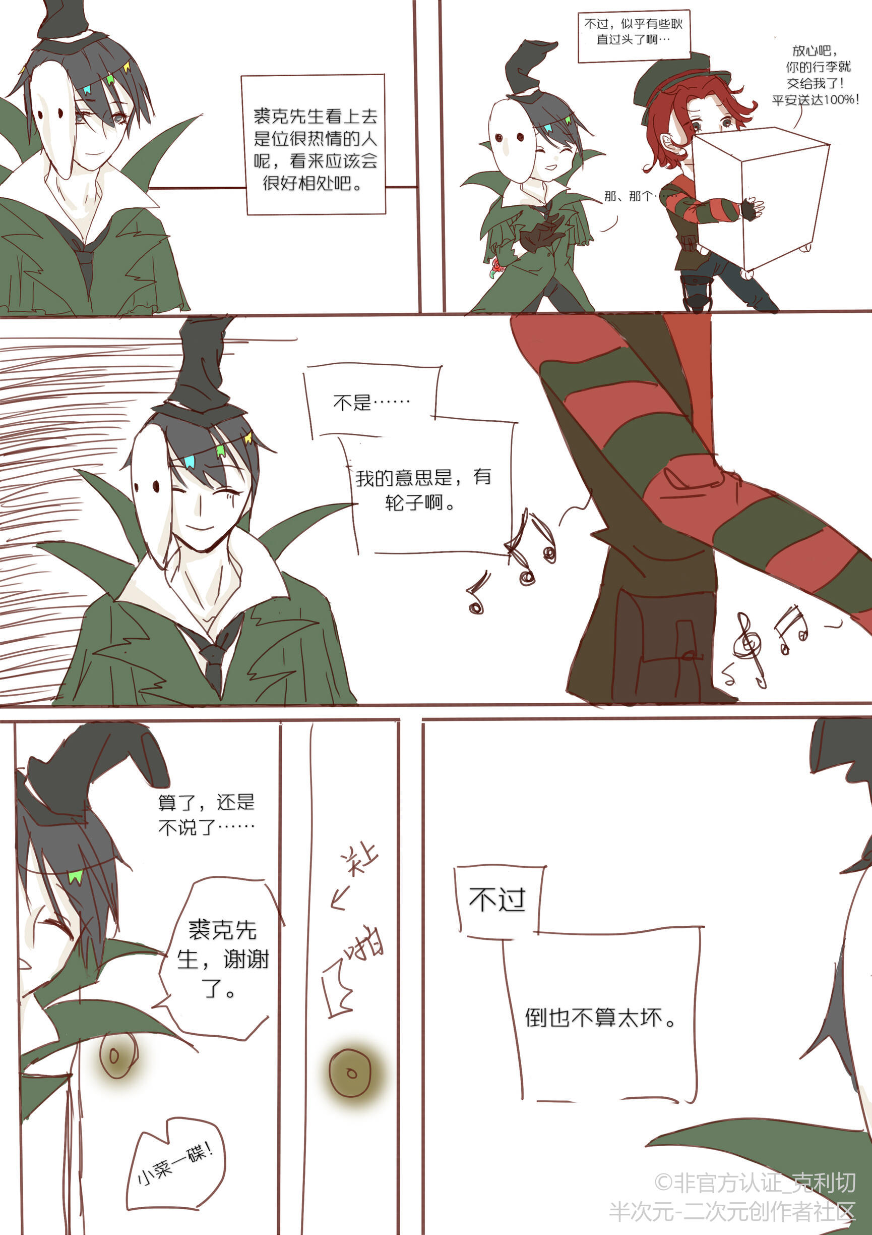 第五人格漫画:傲娇的裘克与温柔的杰克,裘你们杰婚(上)