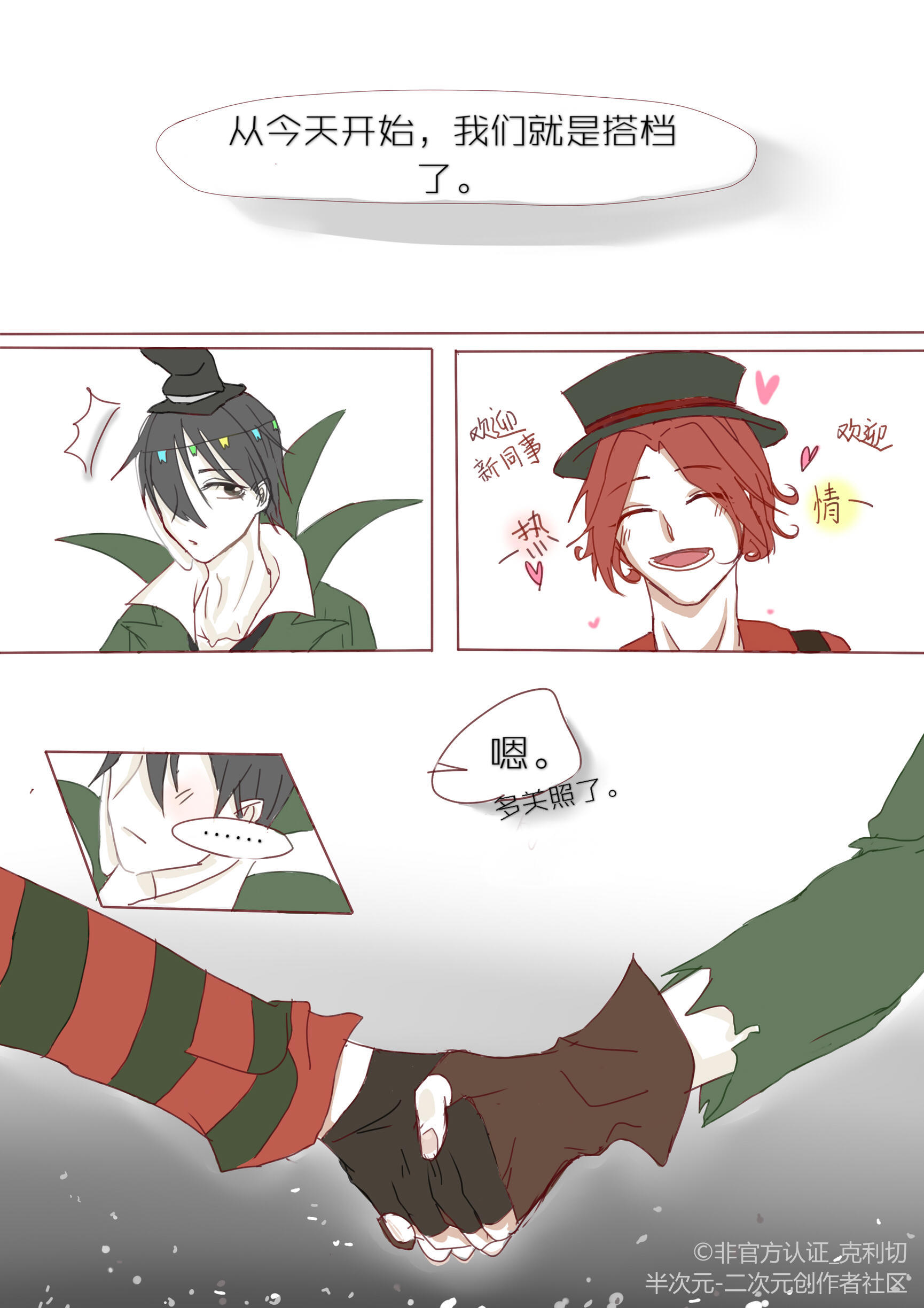 第五人格漫画:傲娇的裘克与温柔的杰克,裘你们杰婚(上)