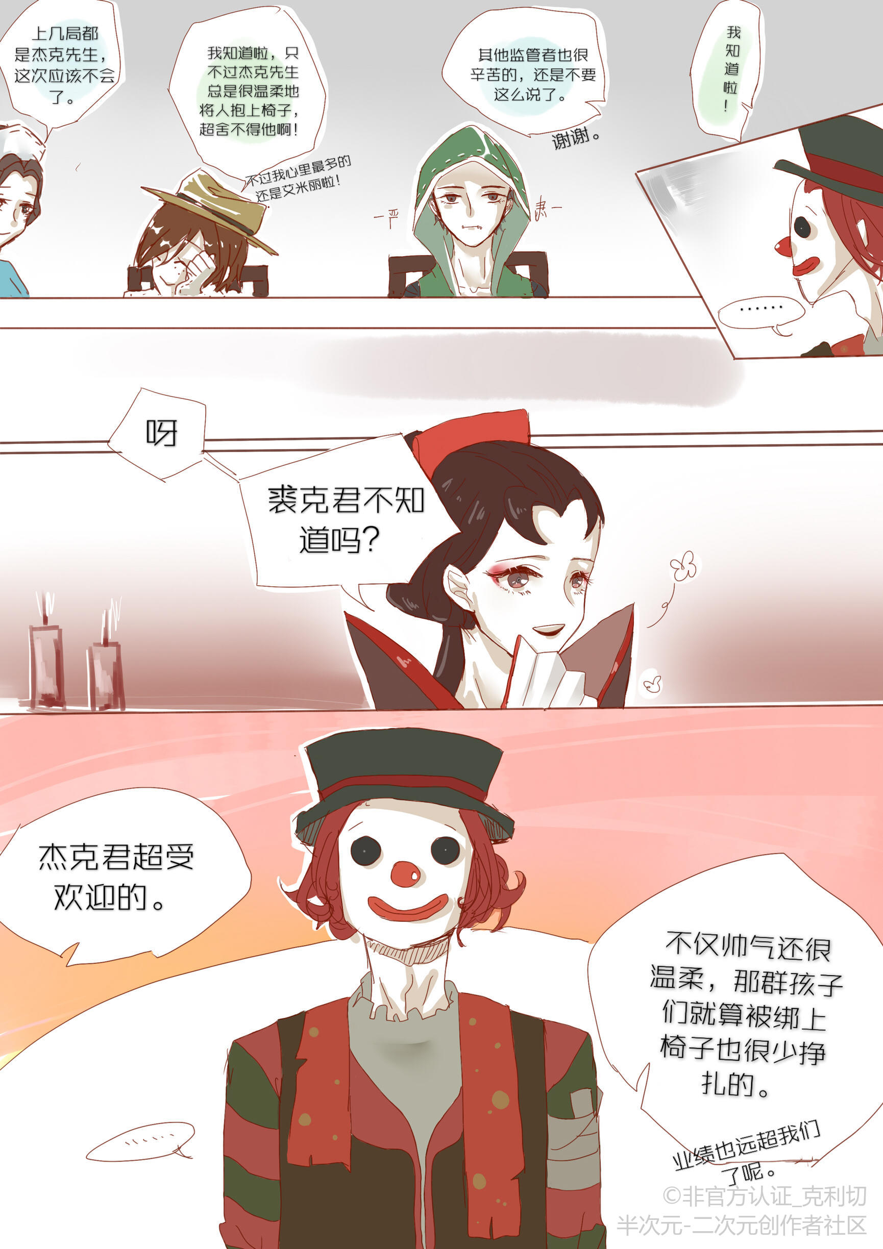第五人格杰裘同人图(第五人格裘杰漫画图)_2u手游网