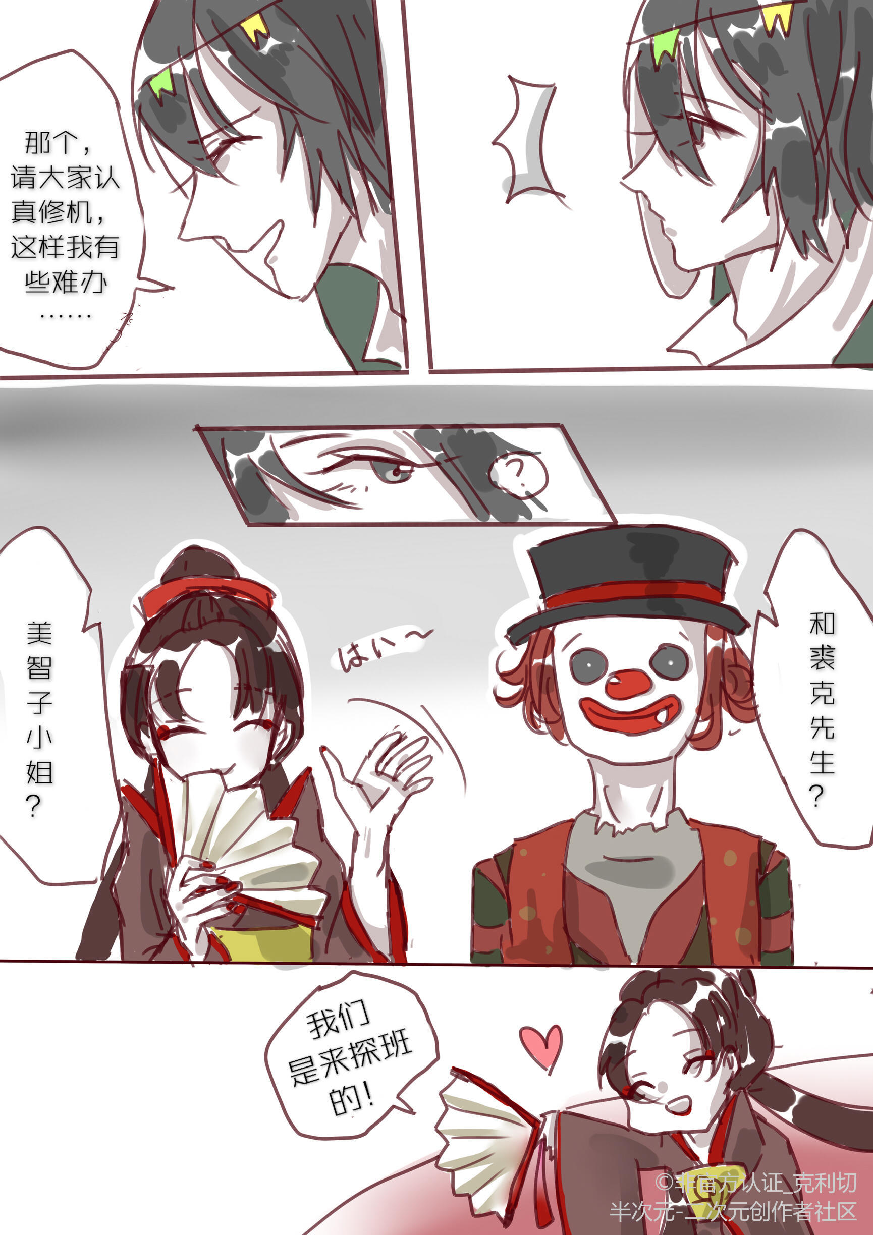 第五人格漫画:傲娇的裘克与温柔的杰克,裘你们杰婚(上)