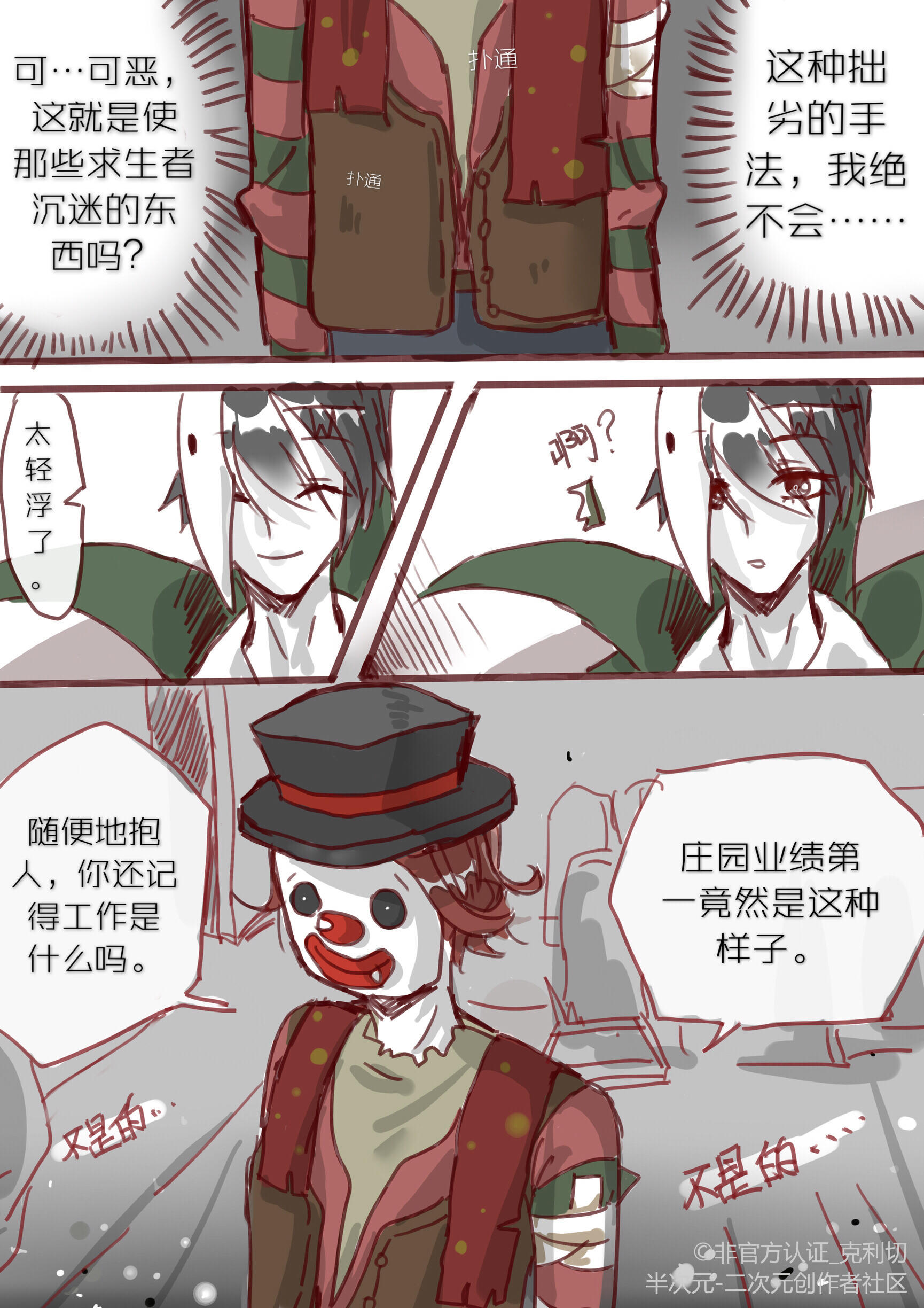 第五人格漫画:傲娇的裘克与温柔的杰克,裘你们杰婚(上)