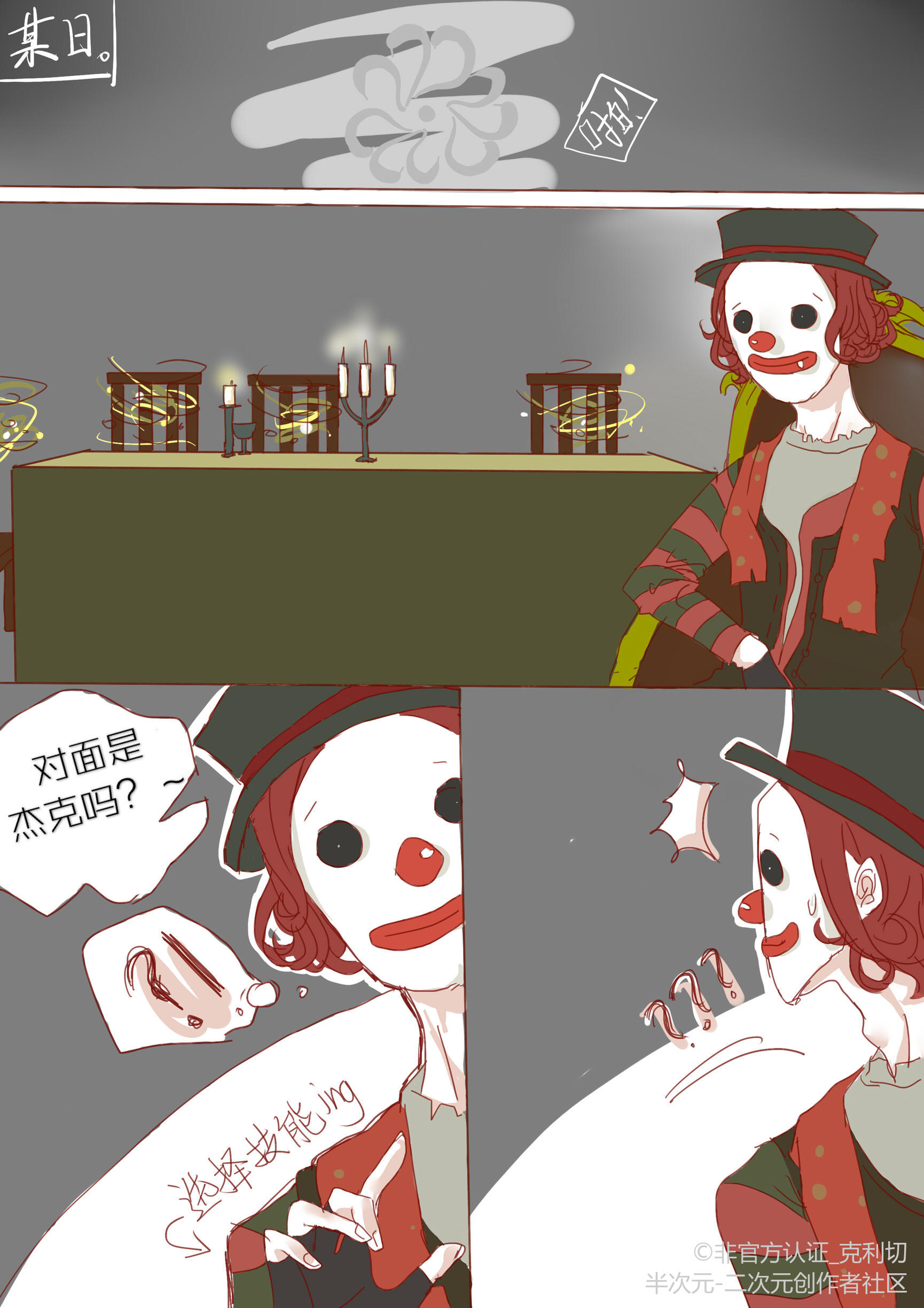 第五人格漫画:傲娇的裘克与温柔的杰克,裘你们杰婚(上)