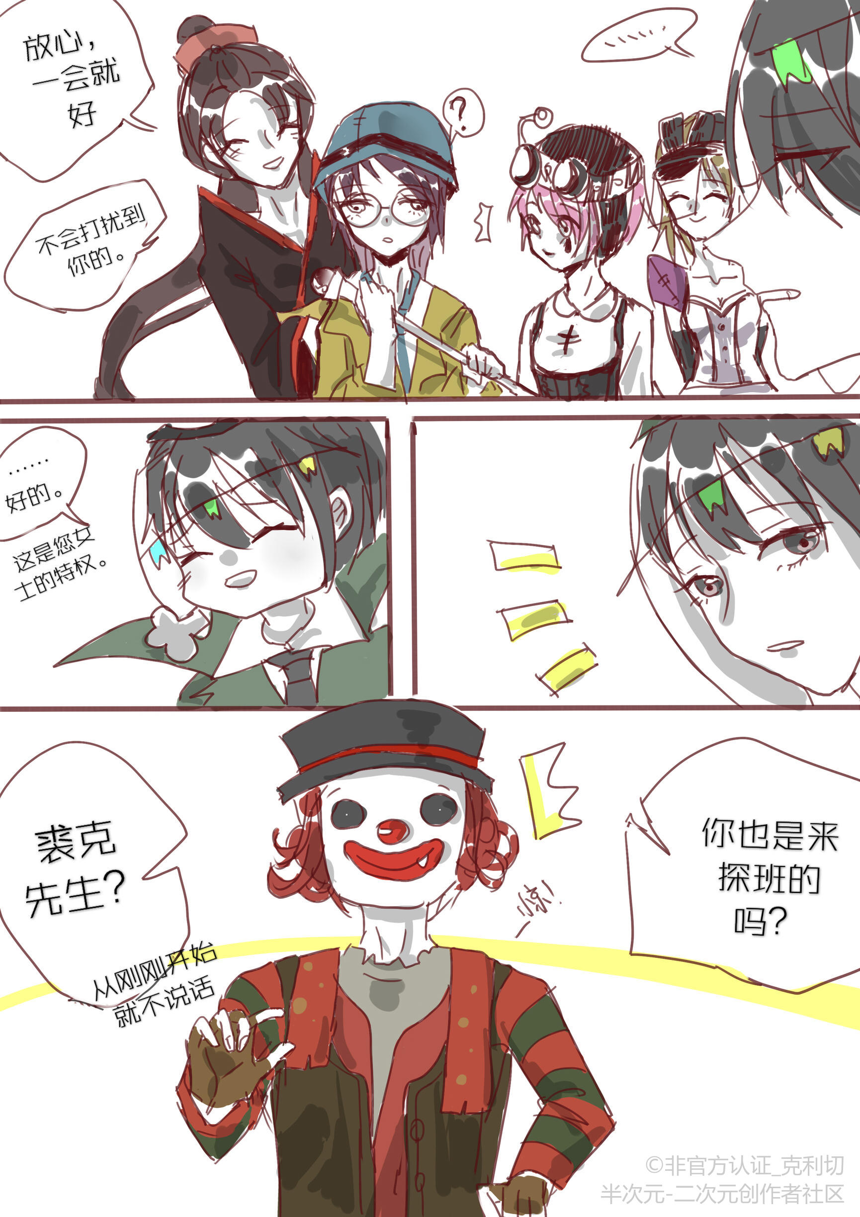 第五人格杰裘同人图(第五人格裘杰漫画图)_2u手游网