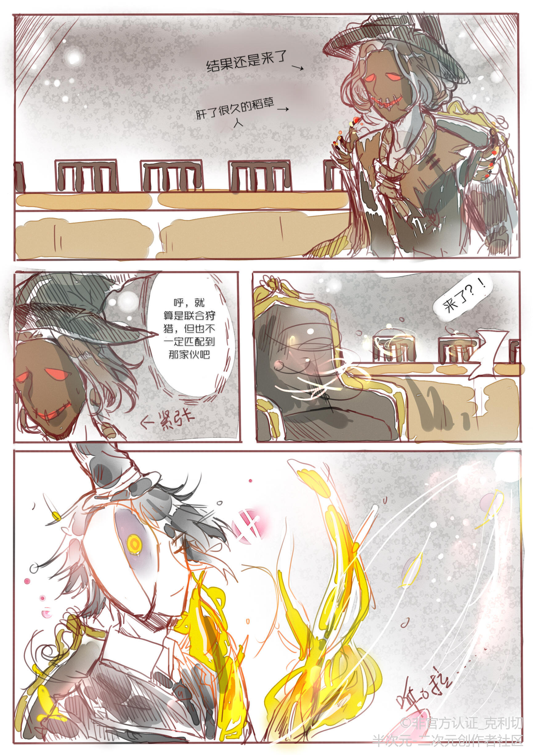 第五人格漫画:傲娇的裘克与温柔的杰克,裘你们杰婚(上)