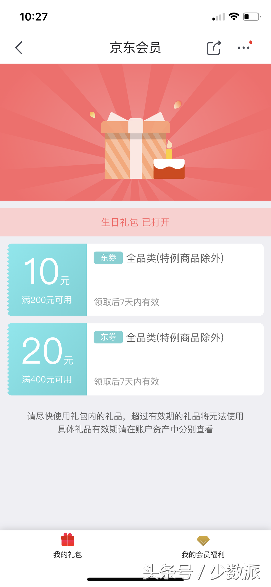 过生日原来还可以薅这些羊毛？我们帮你整理几十个常用服务