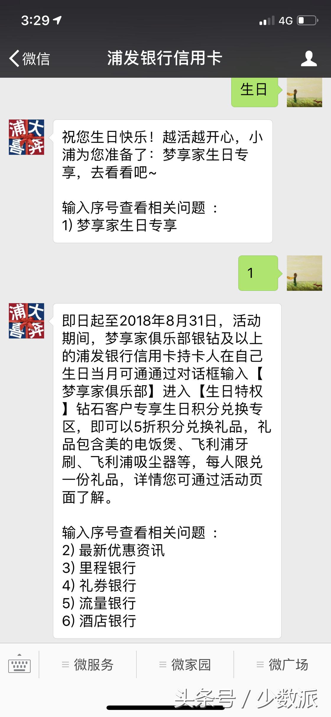 过生日原来还可以薅这些羊毛？我们帮你整理几十个常用服务